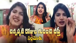 Deepti Nallamothu Recounts her Childhood  చిన్నప్పటి రోజుల గురించి దీప్తి నల్లమోతు  IG Telugu [upl. by Jasmin]