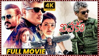 Vivegam Review  Ajith Kumar Vivek Oberoi Siva  Tamil Talkies [upl. by Acirat]