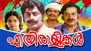 Ethiralikal  Malayalam Full Movie  MG Soman  Sreevidhya  Sukumaran [upl. by Shaff307]