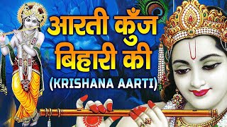 भैया दूज स्पेशल  आरती कुंजबिहारी की  Aarti Kunj Bihari Ki  Krishan Aarti [upl. by Namzed633]