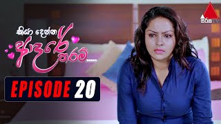 Kiya Denna Adare Tharam කියා දෙන්න ආදරේ තරම්  Episode 20  04th June 2021  Sirasa TV [upl. by Nahamas]