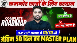 Class 10th Math 7070 Strategy Complete Roadmap  UP Board New Syllabus  Class 10 Exams 2025 [upl. by Anileuqcaj316]