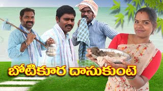 బోటికూర దాసుకుంటే  324  విలేజ్ కామెడి By Mana Palle Muchatlu [upl. by Pardew377]