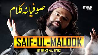 Emotional Saif Ul Malook by Hans Raj Hans  Sufiyana Kalaam Punjabi Poetry [upl. by Petrine]