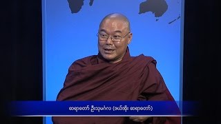 Sayadaw U Thumingla on Religious Tensions [upl. by Martin]