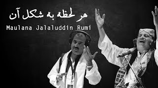 Har Lehza Bashakalaan  Rumi  Fareed Ayaz amp Abu Muhammad [upl. by Libbey]