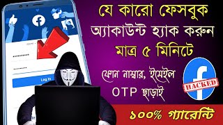 How to Hack Facebook Account In Bangla 2022  Full Shoking Reality Explained 😱 [upl. by Onitsuaf]