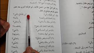 Madinah Arabic course  Book 1  LESSON 12 part 2 [upl. by Enellij]