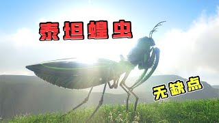 方舟生存进化：泰坦鸣虫！特色能力超越官方98的生物Gigatitan【忽略菌Game】 [upl. by Laekcim]