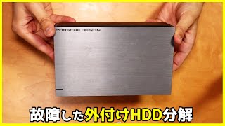 故障した外付けHDDを分解してHDDを取り出してみる [upl. by Waite]