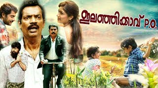 Elanjikavu P O Malayalam Full Movie  Latest Malayalam Movie 2018  Malayalam Comedy Movies [upl. by Neit570]