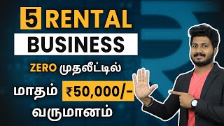 Top 5 Rental Business Ideas in Tamil  How to Make Money from Rental Properties  Rental Business [upl. by Kondon465]