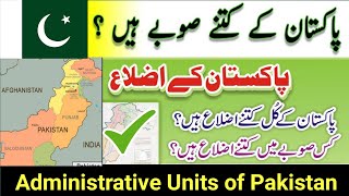 How many Districts amp Provinces in Pakistan Updated 2024  Districts and Divisions in Pakistan [upl. by Rick]