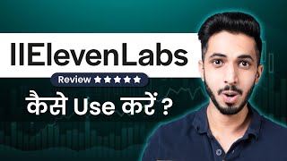 ElevenLabs Review हिन्दी 🔥  How To Use ElevenLabs  With AI Voice Cloning 😱 [upl. by Joh]