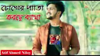 চোখের পাতা করছে ব্যাথা শেষ রে বু বুঝি জানিআতিফ আহমেদ নিলয়ের গানMd Raihan T2 official [upl. by Mohkos]