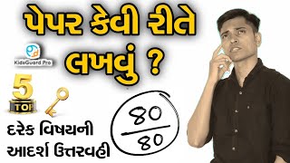 Board Exam Paper Presentation  Std 10 GSEB Board  Gujarat [upl. by Naihr]