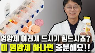 영양제 여러개 챙겨드시기 힘드시죠 이 영양제 하나면 충분 합니다 고용량 칼슘 마그네슘 비타민B군 비타민D 비타민K2 항산화성분 [upl. by Arnon]