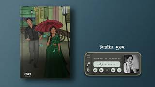 विवाहित पुरुष  A Real Story  Full Part [upl. by Ettennil545]