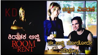 Room for rent 2019 KANNADA EXPLANATION  ಕನ್ನಡ ವಿವರಣೆ  ಅಜ್ಜಿಯ ಆಟ ವಿಚಿತ್ರ ಆಟ  Mov I Eyes [upl. by Dawkins]