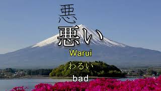 Genki 1 Lesson 12 Vocabulary with Kanji strokes [upl. by Orsini]