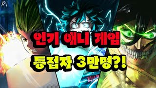 로블록스 애니메 펀칭 시뮬레이터 동접자 3만명 인기 애니 클릭 게임 등장 ROBLOX Anime Punching Simulator [upl. by Filippo]