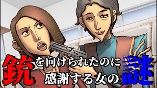 【ウミガメ】銃口を突き付けられたのに「ありがとう」？【謎解き】 [upl. by Monto]