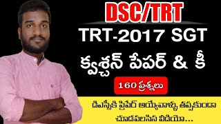 TRT SGT 2017 Question Paper with Key  DSC SGT Question Paper  DSCTRT Previous Paper  TRT 2017 [upl. by Siriso95]