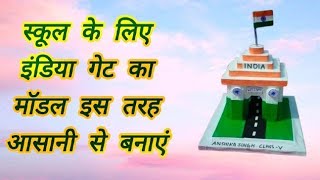 How to make India Gate for School Project with Thermocol  Thermocol se India Gate kaise banayen [upl. by Drape551]