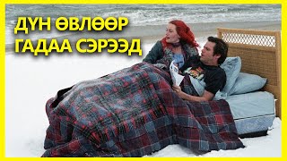 ЭКСЭЭ ОЙ САНАМЖААСАА УСТГУУЛДАГ ҮЙЛЧИЛГЭЭ [upl. by Ytrebil975]