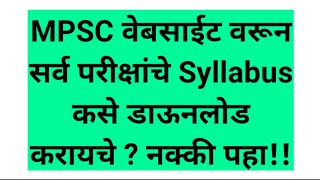 MPSC Syllabus  How to download MPSC Exams Syllabus [upl. by Desmond]