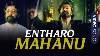 Entharo Mahanu Video Song  Devadoothan  Symphony  Vidyasagar  Mohanalal [upl. by Ojoj]