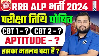 RRB ALP Exam Date 2024 Announced  Railway ALP New Vacancy 2024  RRB ALP 2024 Vacancy Latest Notice [upl. by Zachary]