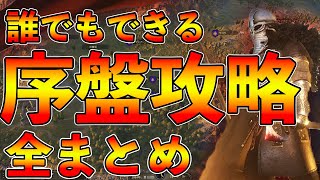 マウントアンドブレード2 ps4 攻略 何をすればいいの？今から始める序盤攻略とりあえず襲え！ [upl. by Jacqui644]