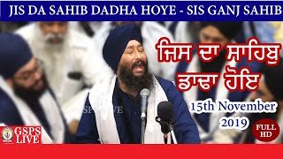 Bhai Jagpal Singh Ji UK  Sis Ganj Sahib AKJ Samagam 2019  Jis Da Sahib [upl. by Felike]