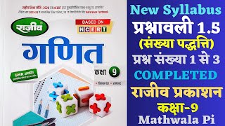 Rajeev Prakashan Class9 Maths Exercise 15 Completed  राजीव प्रकाशन संख्या पद्धति कक्षा 9 गणित [upl. by Lugar]