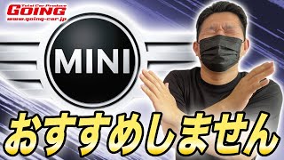 【MINI専門店】ミニクーパーはやめとけ！ [upl. by Notyard]