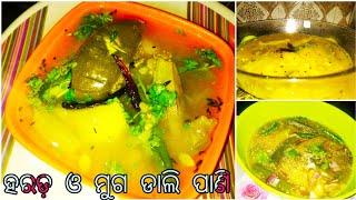 pigeon peas and vegetable recipeଅତି ସହଜ ଏବଂ ସ୍ବାଦିଷ୍ଟ ଡାଲି ପାଣି। [upl. by Aekan]