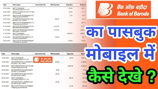 How to check Bank of baroda bank balance in mobile  Bank of baroda Mpassbook [upl. by Atla]