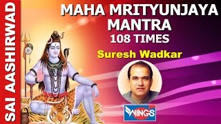 Mahamrityunjay Mantra 108 Times By Suresh Wadkar  Morning Shiv Mantra With Meaning [upl. by Roach]