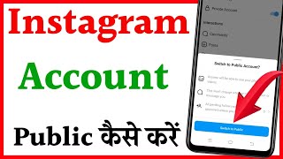 instagram account unprivate kaise kare  how to unprivate instagram account  insta AC Public Kare [upl. by Eceer]