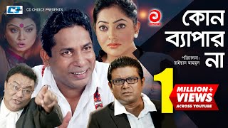 Kono Bepar Na  Bangla Full Comedy Natok  Mosharraf Karim  Nipun  Tushar Khan  Tazin [upl. by Teddy]