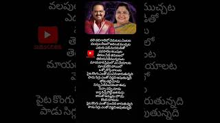 Paita Kongu Yento Manchidi  Pelli spb balasubramanyamsongs kschithra shorts youtubeshorts [upl. by Yaral]