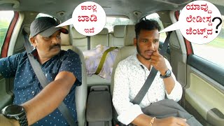 ಬಾಡಿ ಯಾವ್ದು 4K  CarPrank  ಕನ್ನಡ  new film  kannadaprank  carfooling  tharle  film  movie [upl. by Annat]