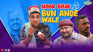 NOOR BHAI BUN ANDE WALE  CHATPATI COMEDY  SHEHBAAZ KHAN AND TEAM [upl. by Anitahs]