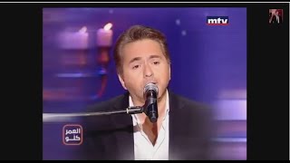 Marwan Khoury  Inta W Maii  مروان خوري  انت ومعي [upl. by Artimed496]