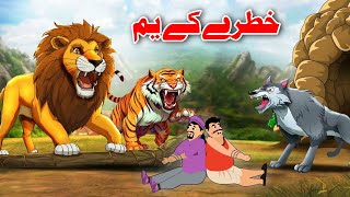 The Fox Story  Educational  Entertainment Story  Moral Stories [upl. by Hallvard]