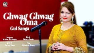 Gul Sanga New Song 2024  Ghwag Ghwag Oma  Pashto song  New Song  Pashto New Song 2024 [upl. by Yorke]