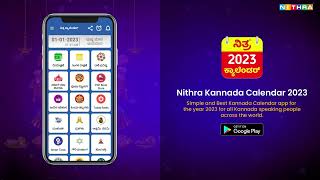 Nithra Kannada Calendar 2023  ಕನ್ನಡ ಕ್ಯಾಲೆಂಡರ್ 2023 [upl. by Yelloh]