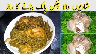 PALAK CHICKEN MASALA CURRY  SPINACH CHICKEN CURRY  SPINACH FLAVORED CHICKEN  PALAK CHICKEN CURRY [upl. by Nillad]