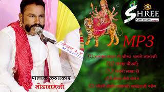 dewasi bhajan marwadi 2024 new Song  मोडाराम जी देवासी   SHREE NATH STUDIO SHEOGANJ [upl. by Brunella]